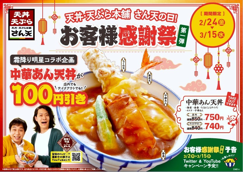 中華あん天丼