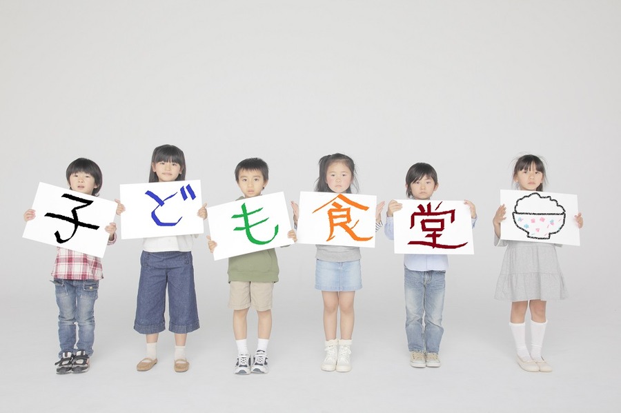 「子ども食堂」　貧困家庭に救いの手を差し伸べて、子ども達の笑顔を居場所を増やしたい