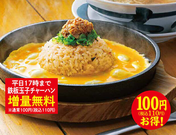 「チャーハンセット」を注文