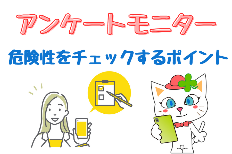 危険性をチェックするポイント