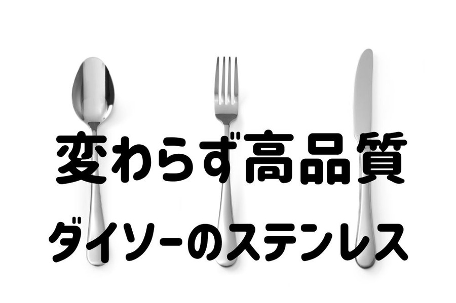 あい変わらず高品質