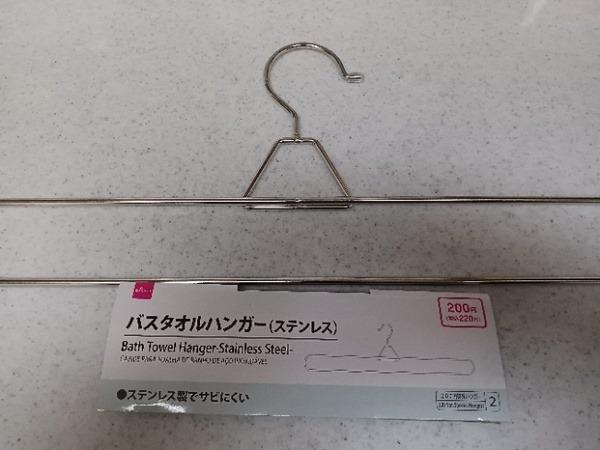バスタオルハンガー