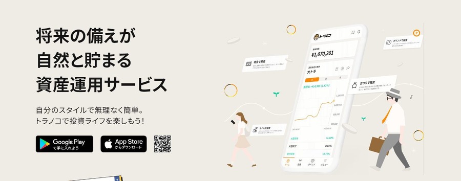 資産運用サービス 