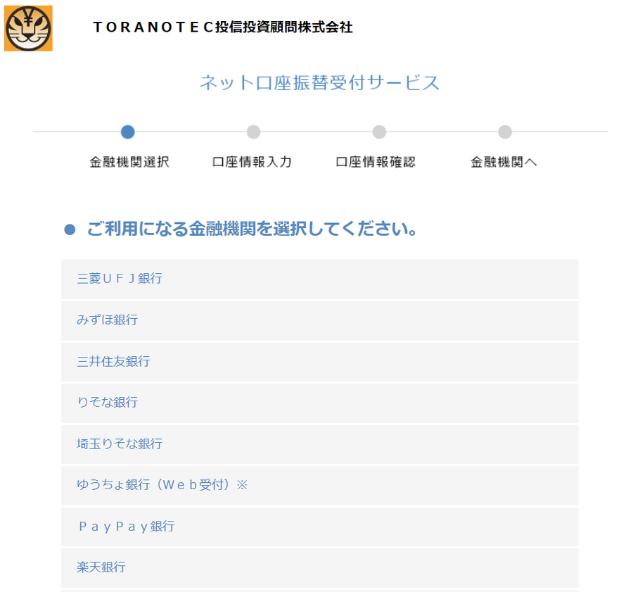 引き落とし口座の設定