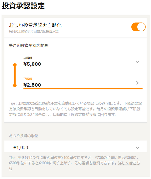 投資承認設定