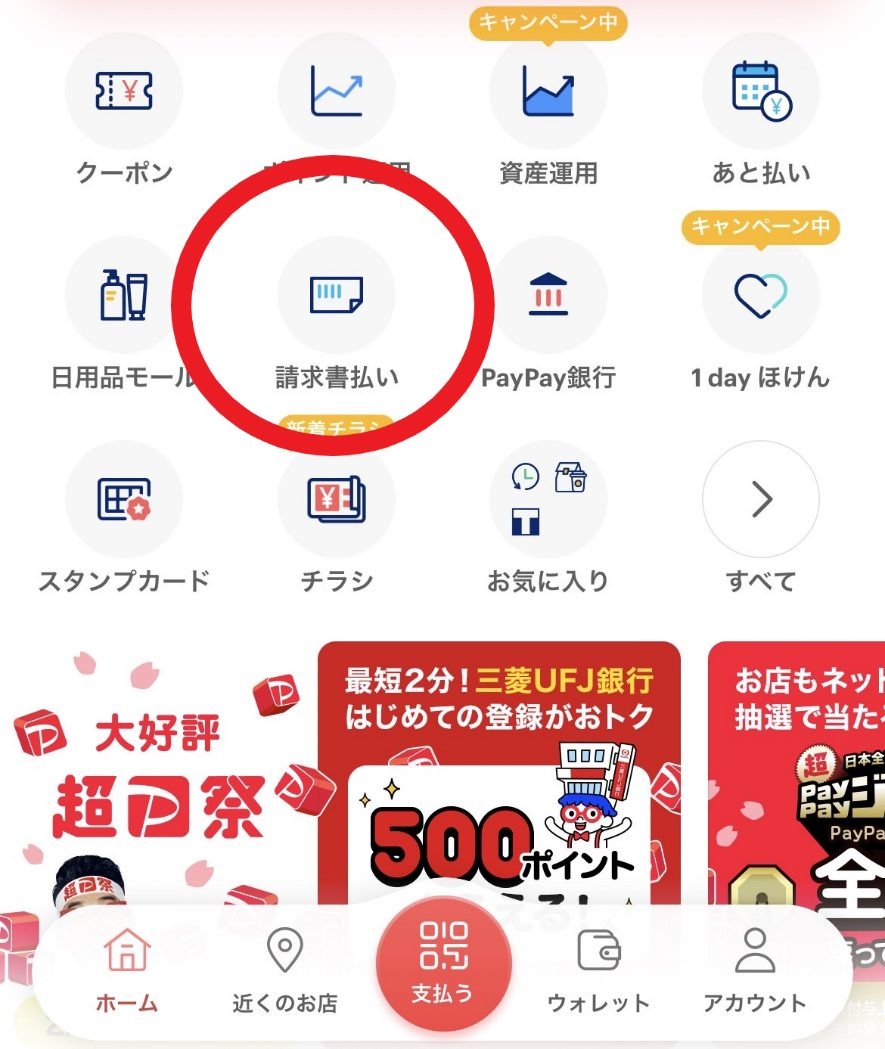 PayPay