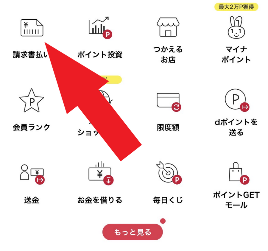 d払い