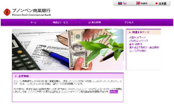 カンボジアのプノンペン商業銀行で定期預金　「年利6％」で預金してみる？