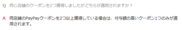 併用した場合の優先条件