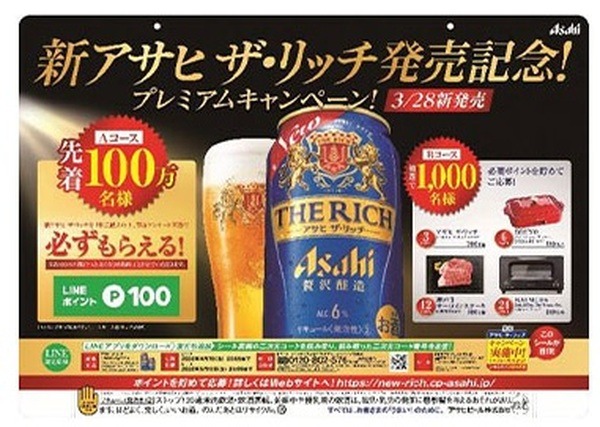 発売記念キャンペーン