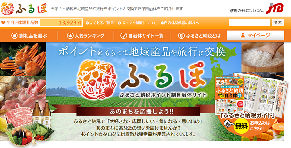 ふるさと納税「ふるぽ」を活用して旅行へ行くメリット3つ