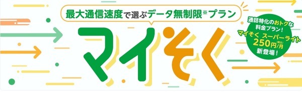 マイそく