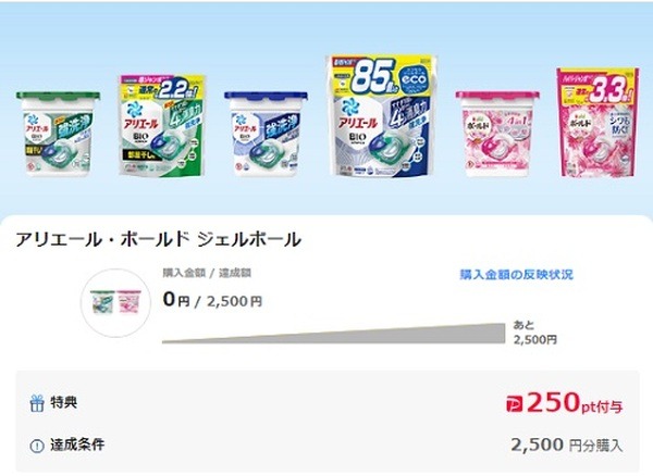 アリエールなど