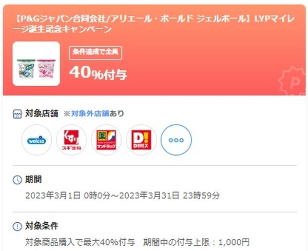 対象商品によって店舗が異なる