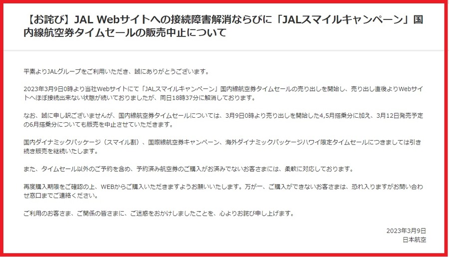 中止の発表