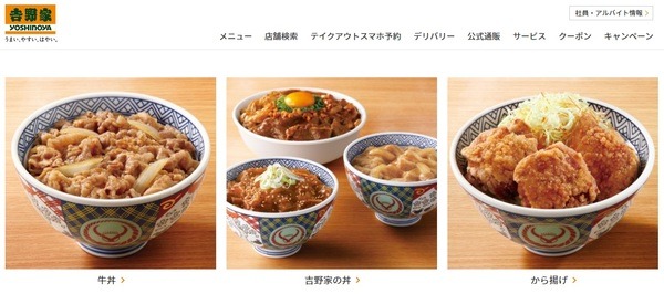 キャンペーンでは吉野家に注目したい