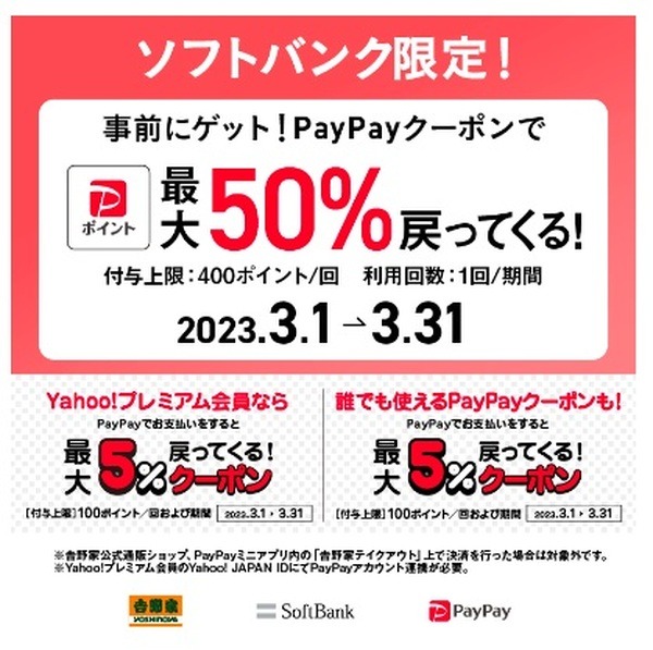 PayPayクーポンが使える
