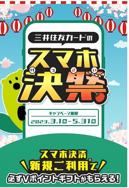 スマホ決済で最大500円分のVポイントギフトもらえる