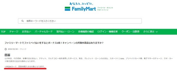 POSAカード、回数券購入分は対象
