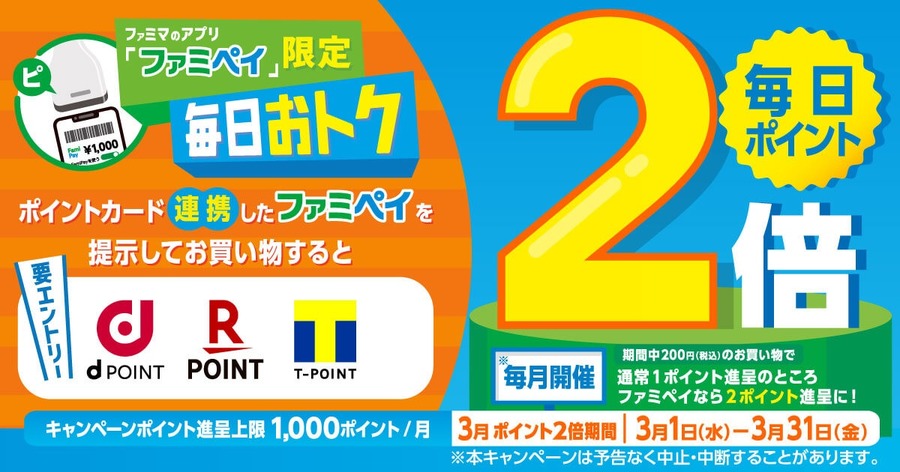 ポイントカード連携