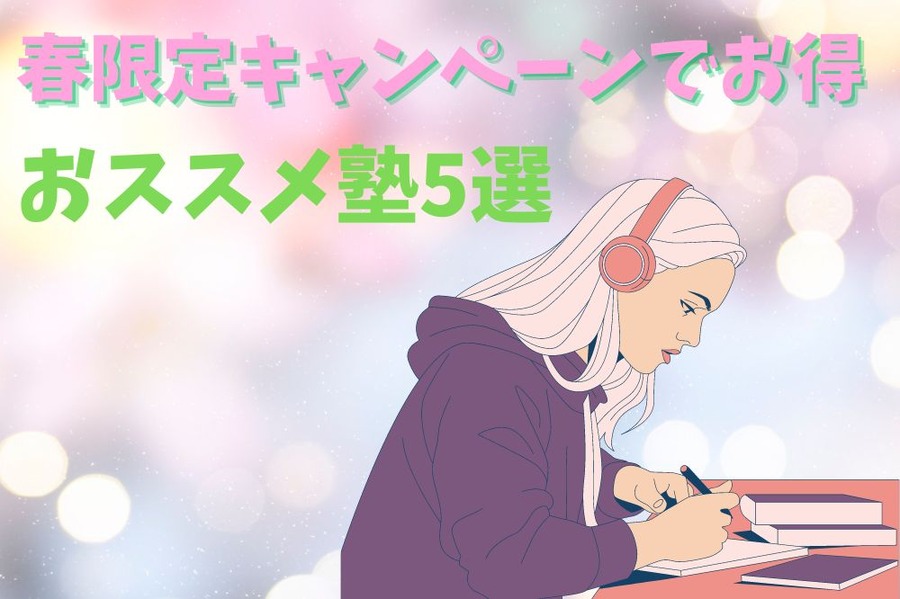春限定キャンペーン