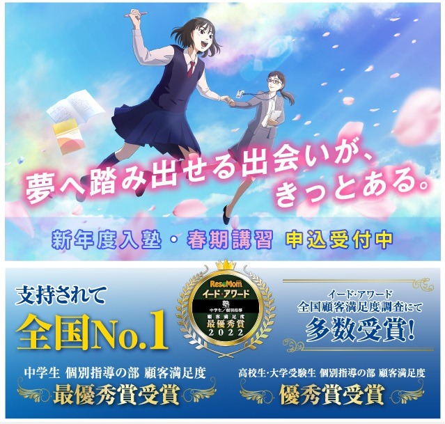 個別指導学院フリーステップ