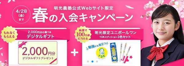 春限定の塾「入会特典」や「無料体験」キャンペーン5選