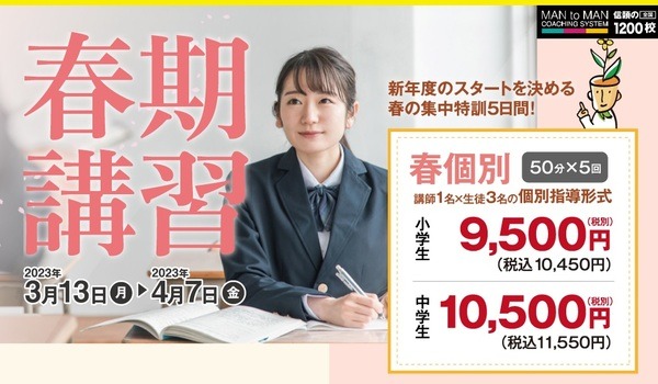 ITTO個別指導学院