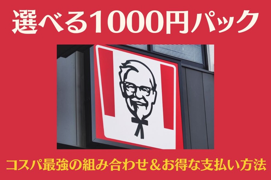 選べる1000円パック