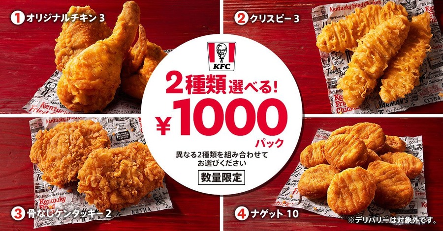 2種類選べる！1000円パック