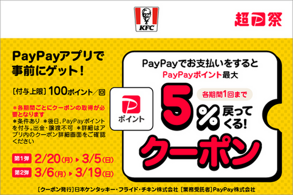 PayPayでお得