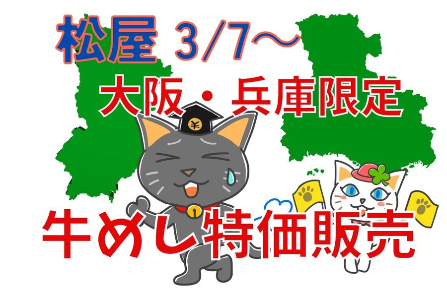 松屋に走れ