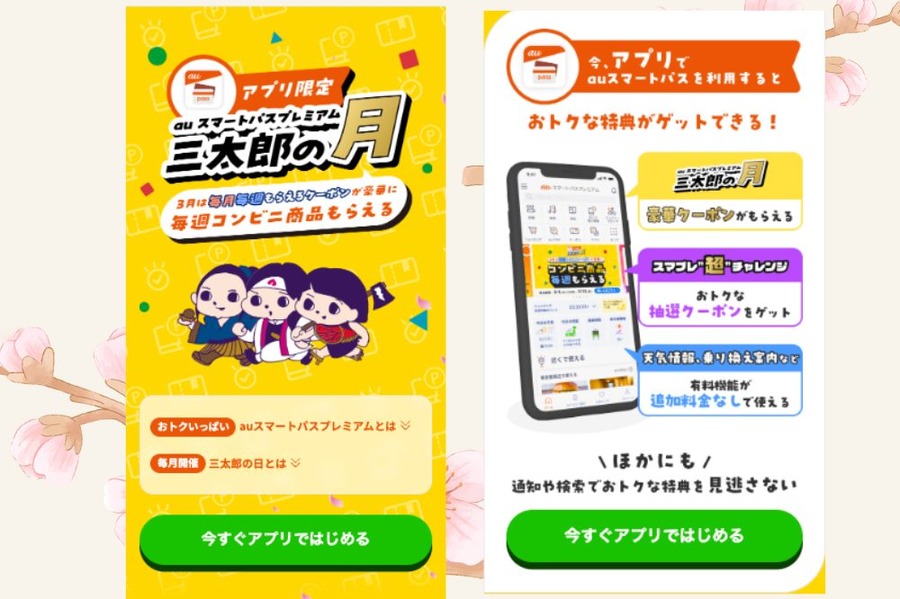 1ヶ月で1534円もお得! 使い込めばもっとおトクに!?こんな簡単に誰でも元が取れていいの? 「auスマートパスプレミアム」元とれ体験記