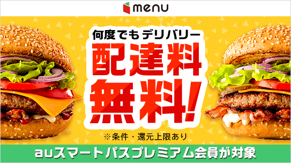 1ヶ月で1534円もお得! 使い込めばもっとおトクに!?こんな簡単に誰でも元が取れていいの? 「auスマートパスプレミアム」元とれ体験記