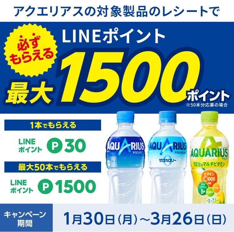 LINEポイントがもらえる