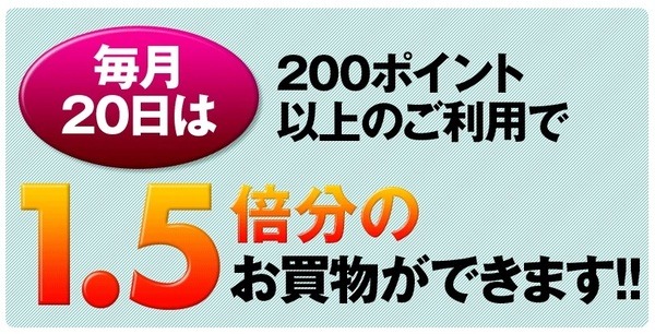 ウエルシア薬局なら「ウエル活」で
