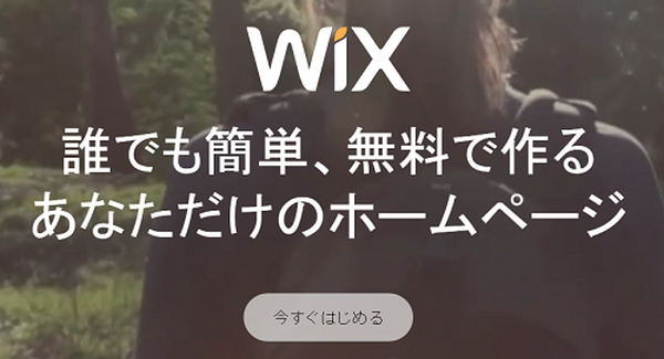 2016年現在、タダでここまでのWebサイトが作れるのを知っているだろうか