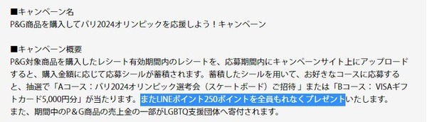 【ウエルシア】P&G商品は「20日のウエル活で買え」　3つのキャンペーン併用で約67.5％還元にも
