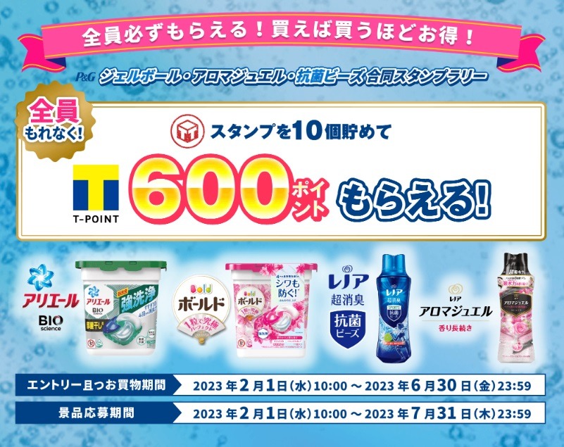 スタンプを10個貯めて600ポイントもらえるスタンプラリー