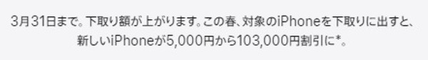 お得なAppleのiPhone下取りキャンペーン