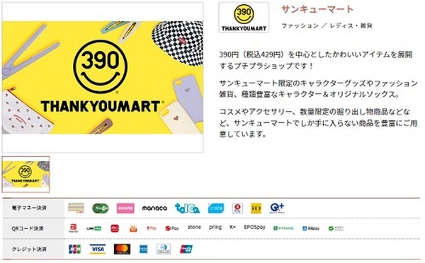支払い方法でさらにお得に