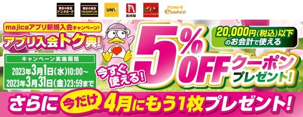 今すぐ使える！5％OFFクーポンプレゼント