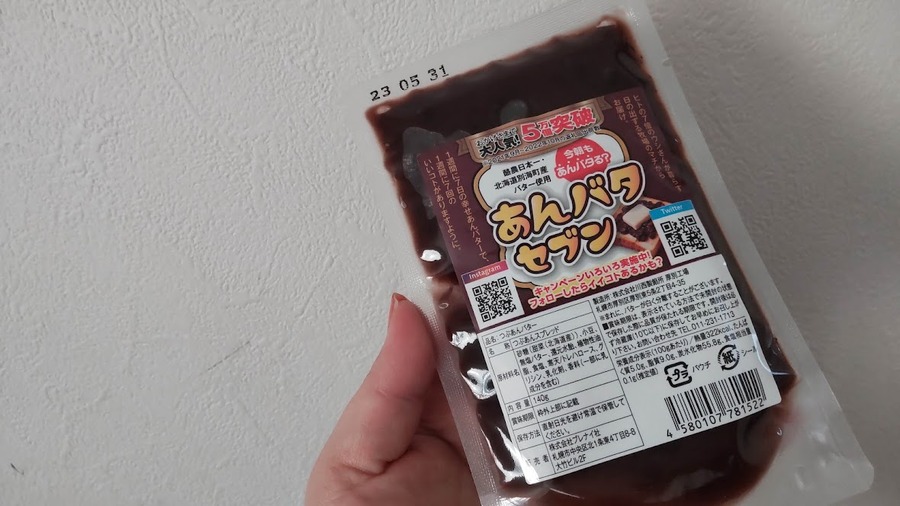 あんバタ