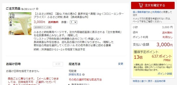 買い回りでポイントアップ