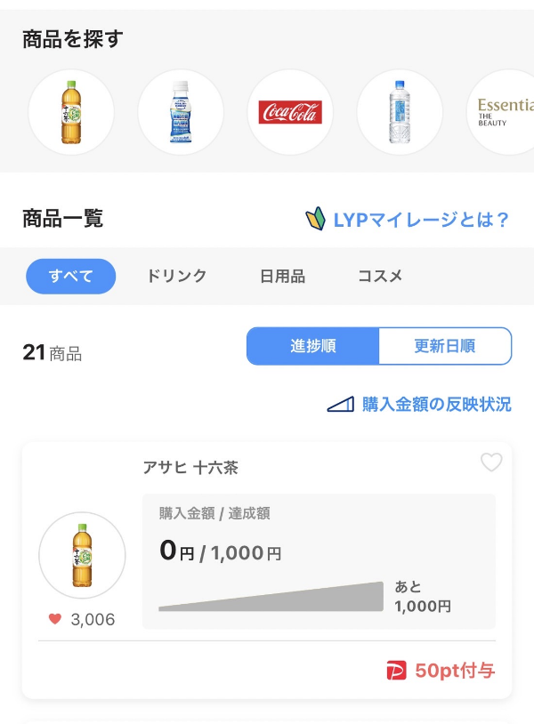 LYPマイレージの画面