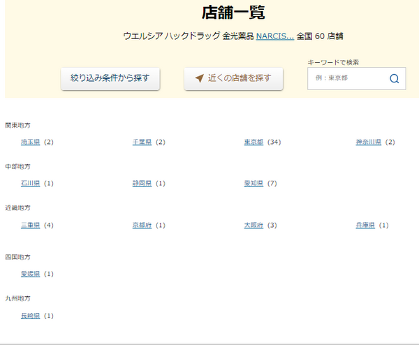 絞り込み条件から探す