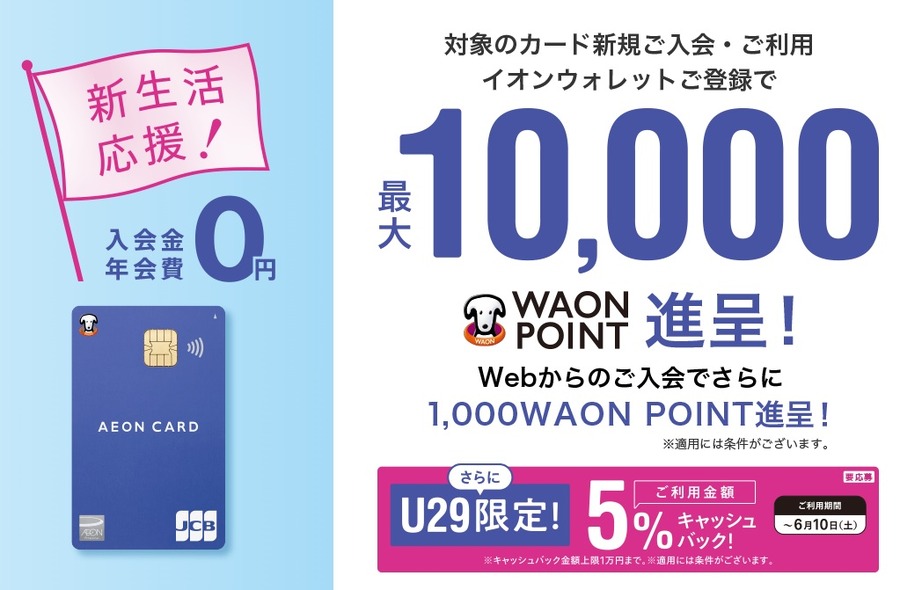 WAON POINT×ウエル活　3月の現状と4月以降の全店利用に向けた2つの下準備