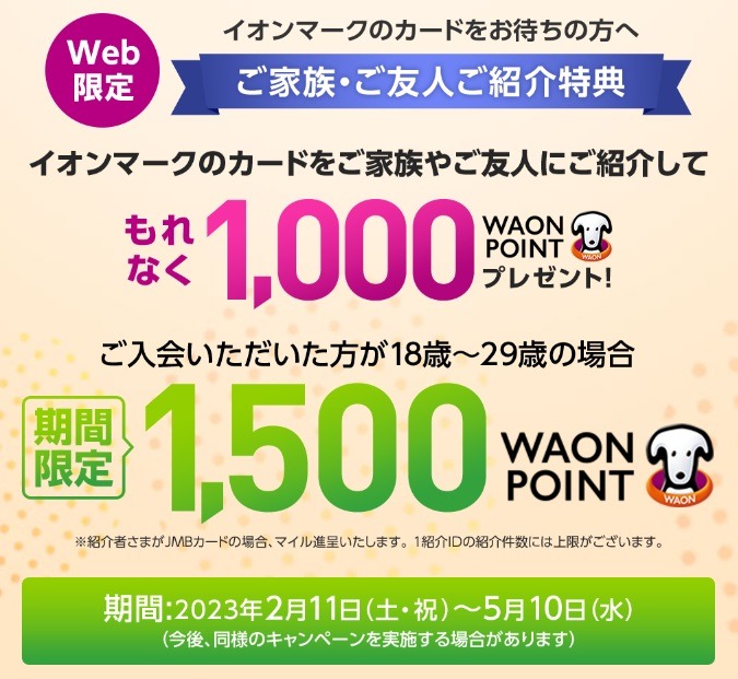 ご家族・ご友人ご紹介特典