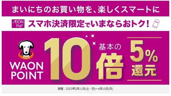 WAON POINT×ウエル活　3月の現状と4月以降の全店利用に向けた2つの下準備