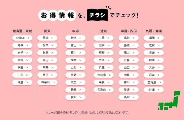 【業ス】「1000店舗達成記念セール」開催中！　節約主婦が買った商品